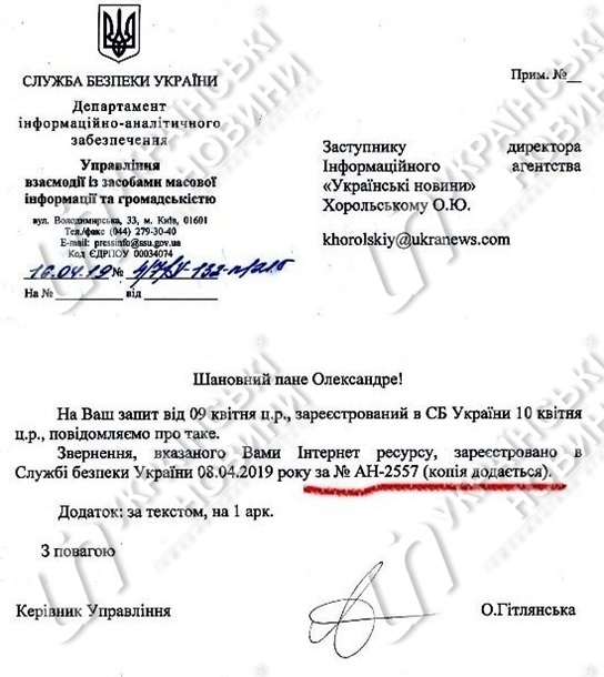 СБУ вернули право открывать дела на основании анонимок