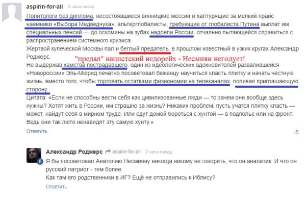 Весеннее обострение у российских коллег скакуасов. Александр Роджерс