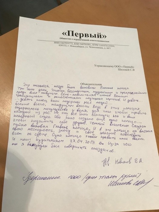 Новосибирец объяснил опоздание на работу Кольцом всевластия. Но его все равно оштрафовали