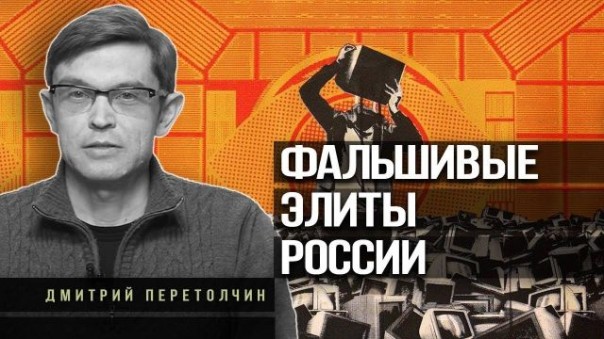 Дмитрий Перетолчин. Как выползти из ямы, не надеясь на царя