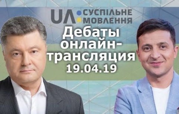 Дебаты Порошенко и Зеленского на "Суспильном". 19.04.2019 Онлайн-трансляция