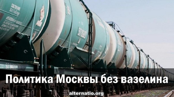 Политика Москвы без вазелина. Александр Роджерс
