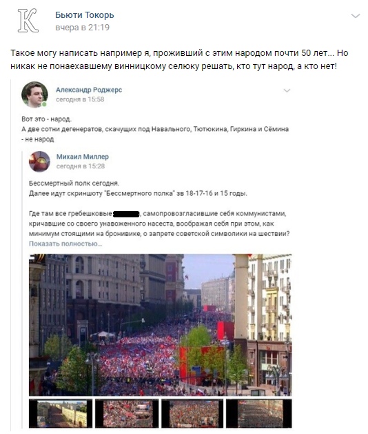 О праздновании Дня Победы. Александр Роджерс