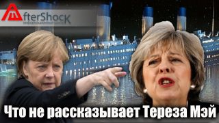 Успехи Великобритания в деле выхода из ЕС | Что не рассказывают по новостям