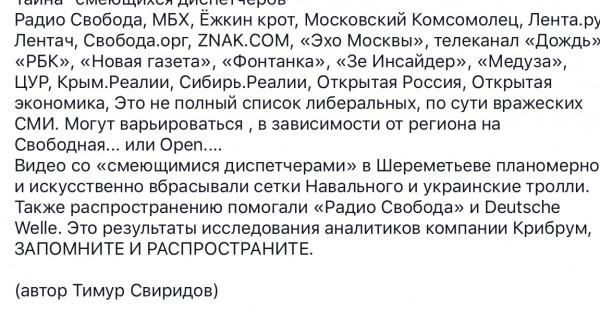 Видео со смеющимися "диспетчерами" Шереметьево оказалось фейком