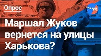 Харьковчане рассказали, поддерживают ли они переименование проспекта Жукова