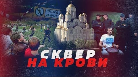 Кому выгоден бунт из-за храма в Екатеринбурге