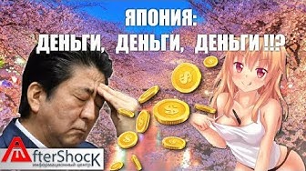 Проклятье японских компаний | Финансы поют романсы