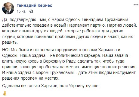 Мэры Харькова и Одессы объединяются в единую политическую силу для участия в парламентских выборах