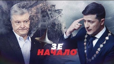 Кого убрал Зеленский? | Блицкриг для Зе. Как изменят Украину досрочные выборы Рады |  Эра нищеты закончилась