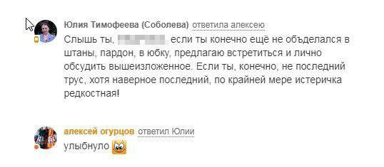 Депутат от КПРФ обматерила в соцсетях несогласного с ней комментатора