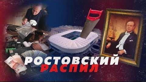 Золото и валюта. Сядет ли ростовский вице-губернатор Сидаш?