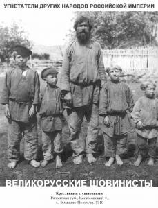 Идеологическое обоснование геноцида русских