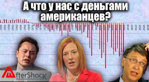 Что с деньгами американцев. Накопления пенсионеров, не то что в России | Бездомные — запущенная болезнь Америки. Такер Карлсон на русском