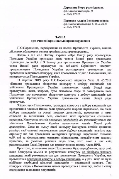 Портнов подал четвертое заявление на Порошенко в ГБР