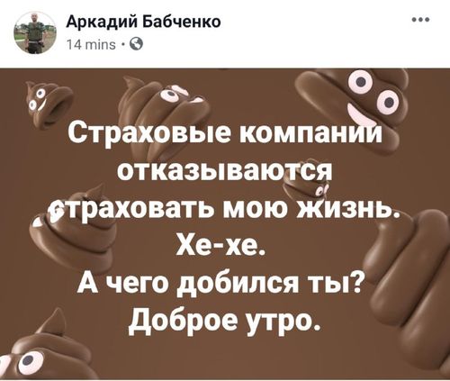 На первую годовщину кровавого убийства Аркадия Бабченко