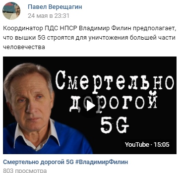 Филин и 5G. Александр Роджерс