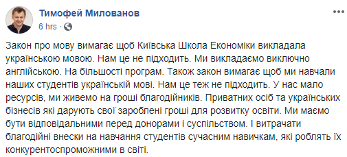 Элитный украинский вуз не хочет «превращаться в цирк» и протестует против закона о языке