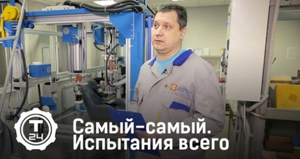Самый-самый. Испытания всего