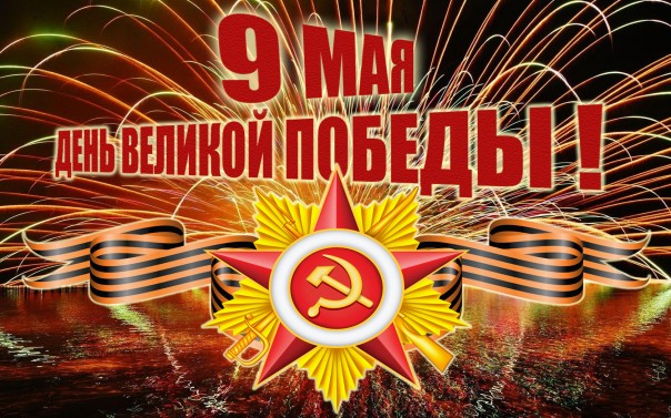 Почему День Победы – священный праздник