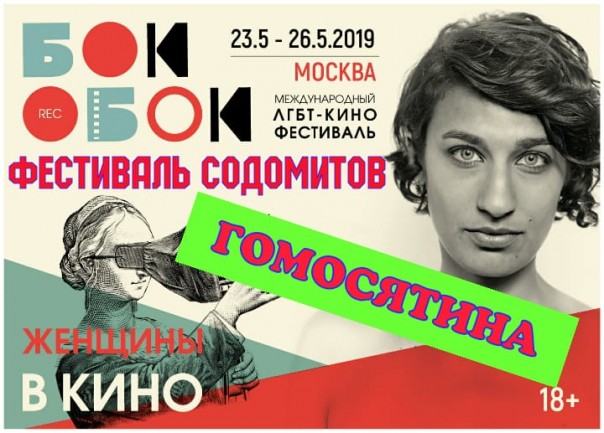 Фестиваль содомитов в Москве.