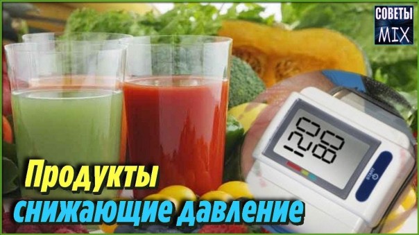 Как понизить давление в домашних условиях с помощью этих простых продуктов