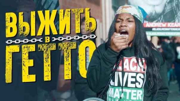 Выжить в гетто