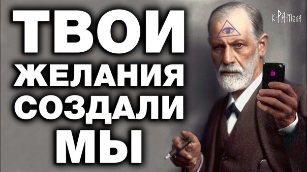 Размывали мозги  до того как это стало мейнстримом ... Тавистокский институт и Сатанисткие основатели