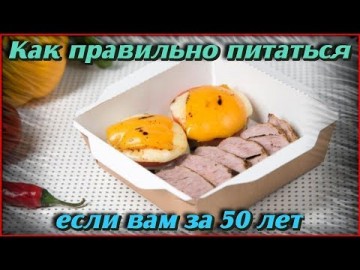 Продукты, которые обязательно нужно есть после 50 лет. Правильное питание и советы для здоровья