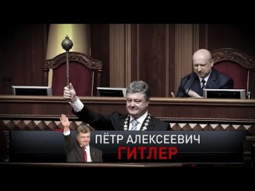 "Новые русские сенсации": "Пётр Алексеевич Гитлер"