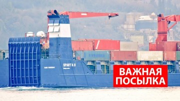 Российский корабль доставил секретный военный груз в Иран