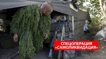 Снайперы ВСУ самоликвидировались, не успев выполнить задание