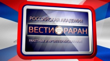 «Вести РАРАН». Гибель Помпео в Брюсселе. Политическая