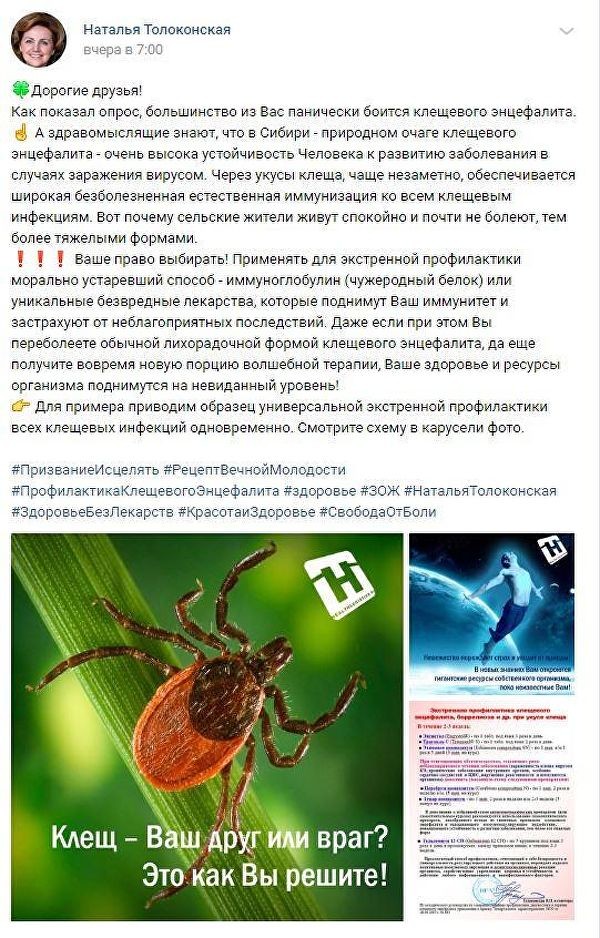 Супрунизация мозга: заслуженный врач России заявила о пользе укусов клещей