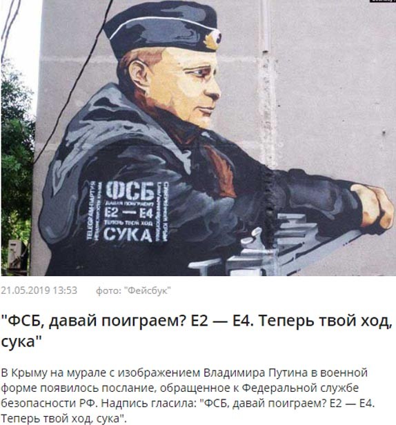 Шахматная партия с ФСБ