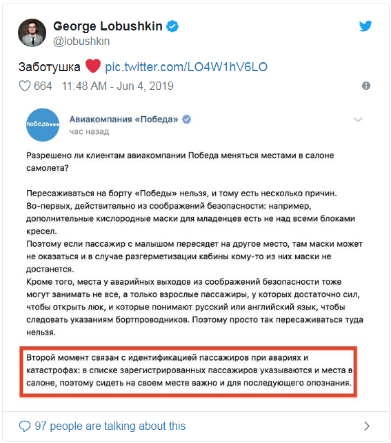 Лоукостер "Победа" предложил оставаться на местах, чтобы было проще опознать трупы
