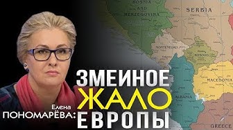 В сердце Европы вырос «чужой» (Е. Пономарёва, А. Фефелов)