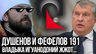 Фефелов и Душенов. Сечин свинье не товарищ