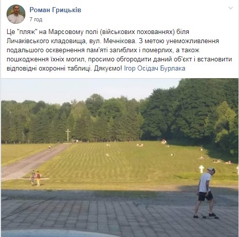 Жители Львова устроили "пляж" на могилах военных