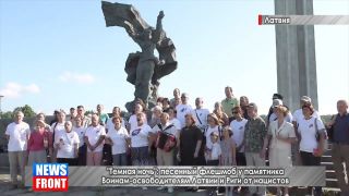 "Темная ночь": песенный флешмоб у памятника Воинам освободителям Латвии и Риги от нацистов