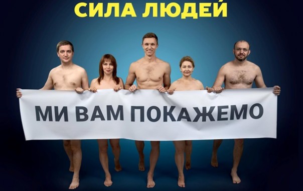 А в Раду тоже голые ходить будете? Политики одной из партий разделись ради агитации