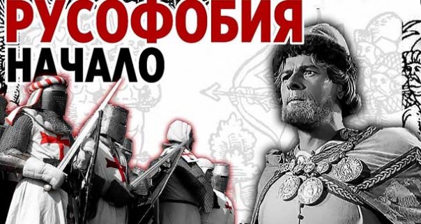 Русофобия. Причины ненависти к России. Почему Европа не любит Россию