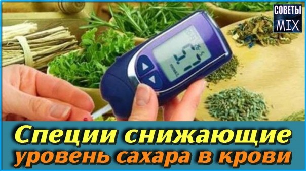 Специи, которые помогут снизить уровень сахара в крови