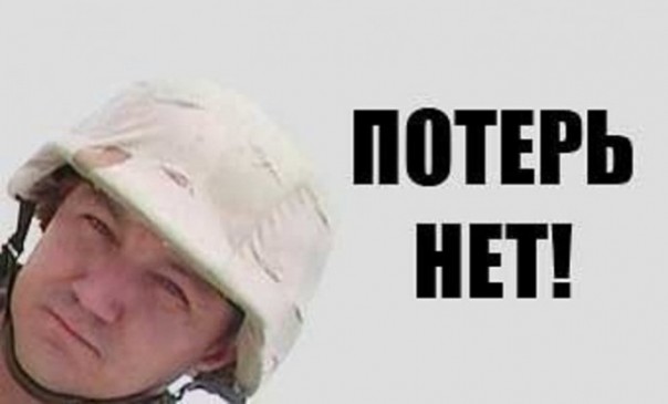 Эпитафия: "Потерь нет"