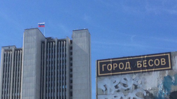 Таблички «город бесов» заполонили Екатеринбург