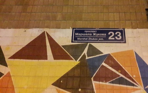В Харькове на проспекте, которому вернули имя Жукова, меняют таблички