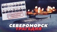 Что случилось на борту "Лошарика"?