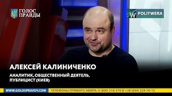 Алексей Калиниченко (Киев). Ликвидационная комиссия Украины