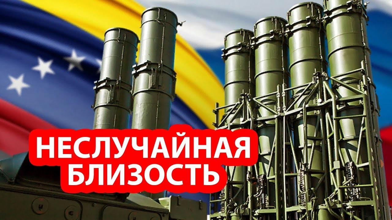 Россия превратила Венесуэлу в бронированный плацдарм против США