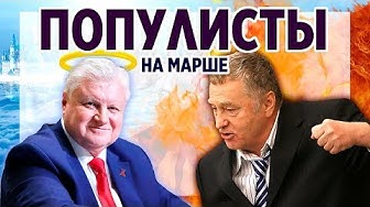 Популисты на марше. Зарплата президента Российской Федерации